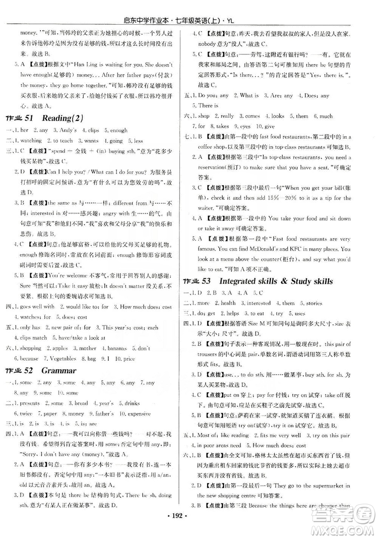 龍門書局2019啟東中學(xué)作業(yè)本7年級(jí)英語(yǔ)上冊(cè)譯林YL版答案