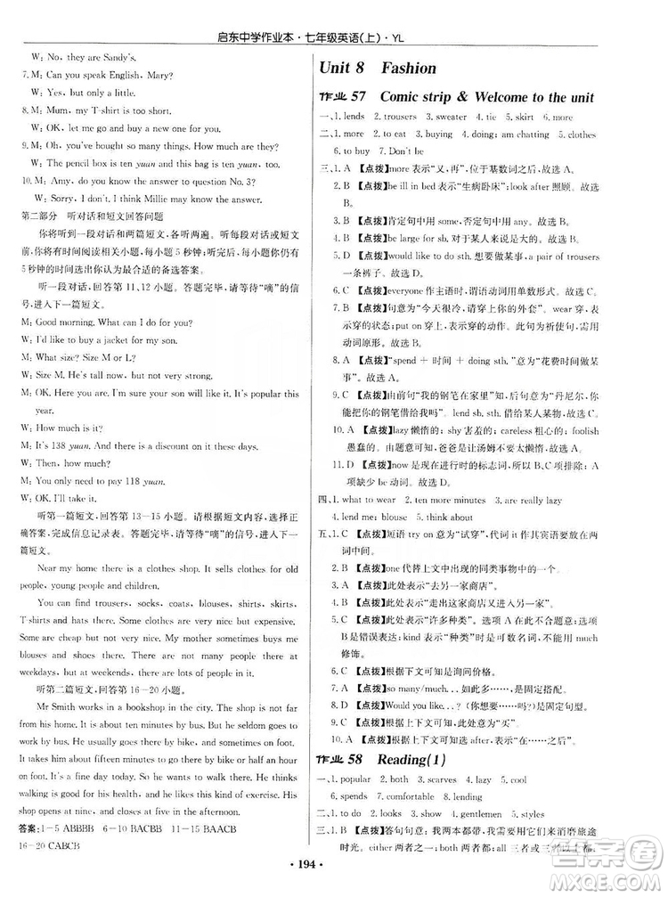 龍門書局2019啟東中學(xué)作業(yè)本7年級(jí)英語(yǔ)上冊(cè)譯林YL版答案