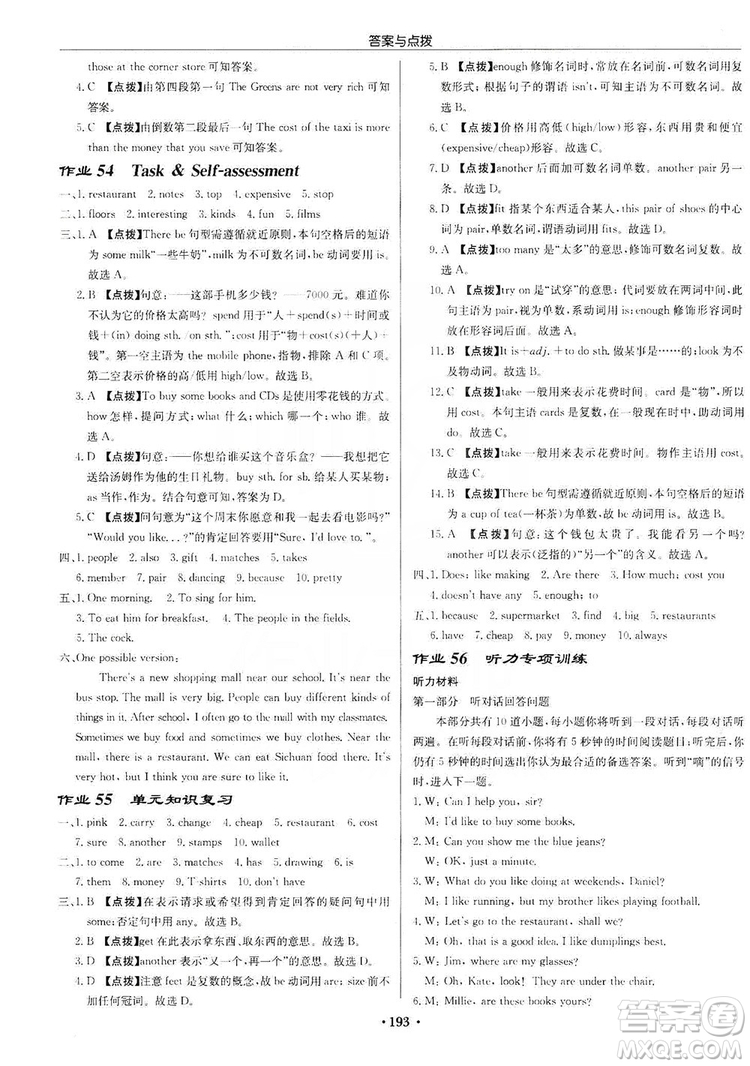 龍門書局2019啟東中學(xué)作業(yè)本7年級(jí)英語(yǔ)上冊(cè)譯林YL版答案