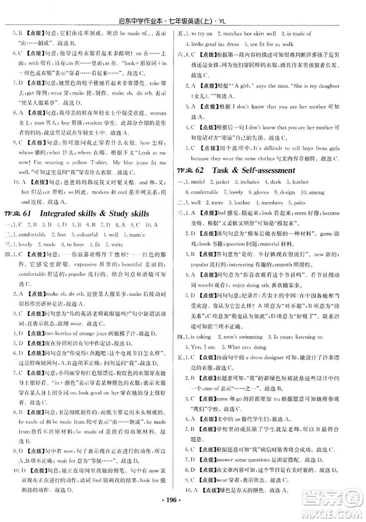 龍門書局2019啟東中學(xué)作業(yè)本7年級(jí)英語(yǔ)上冊(cè)譯林YL版答案