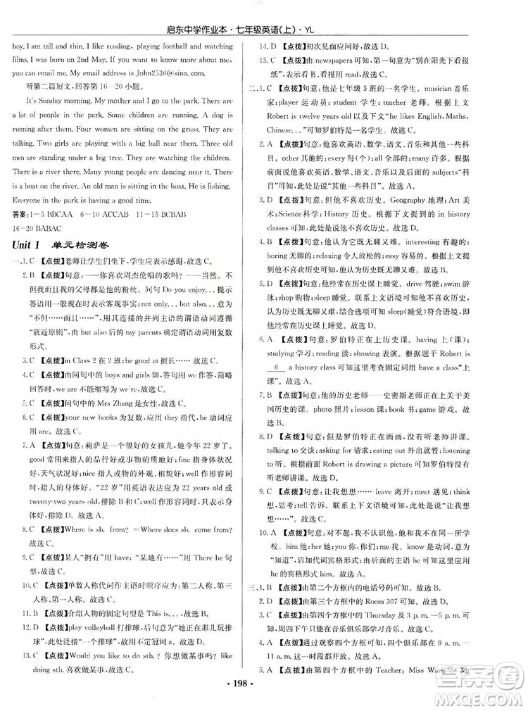 龍門書局2019啟東中學(xué)作業(yè)本7年級(jí)英語(yǔ)上冊(cè)譯林YL版答案