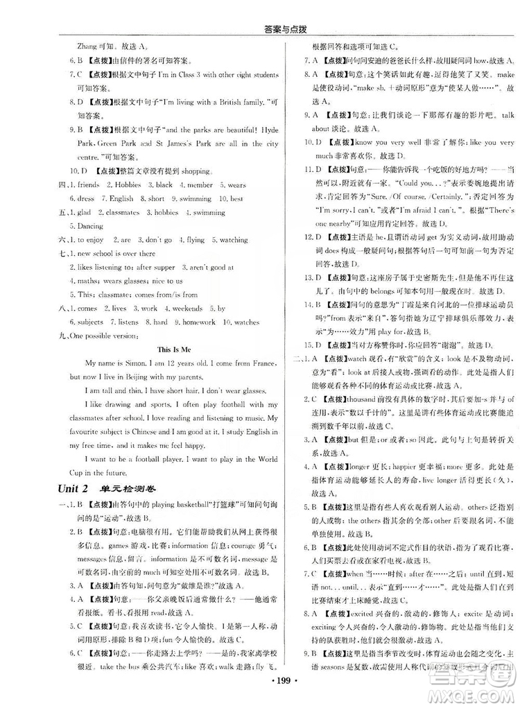 龍門書局2019啟東中學(xué)作業(yè)本7年級(jí)英語(yǔ)上冊(cè)譯林YL版答案