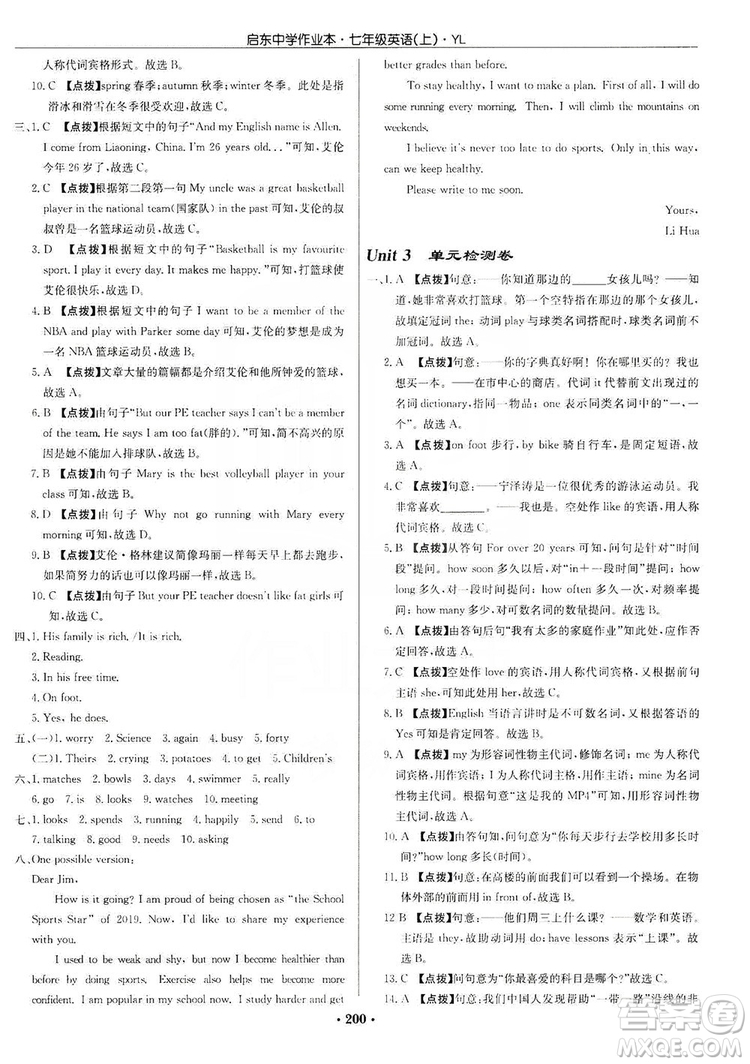 龍門書局2019啟東中學(xué)作業(yè)本7年級(jí)英語(yǔ)上冊(cè)譯林YL版答案