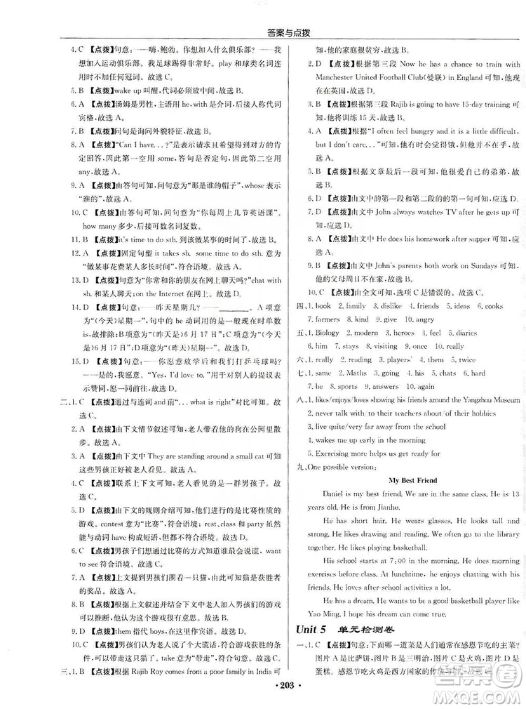 龍門書局2019啟東中學(xué)作業(yè)本7年級(jí)英語(yǔ)上冊(cè)譯林YL版答案