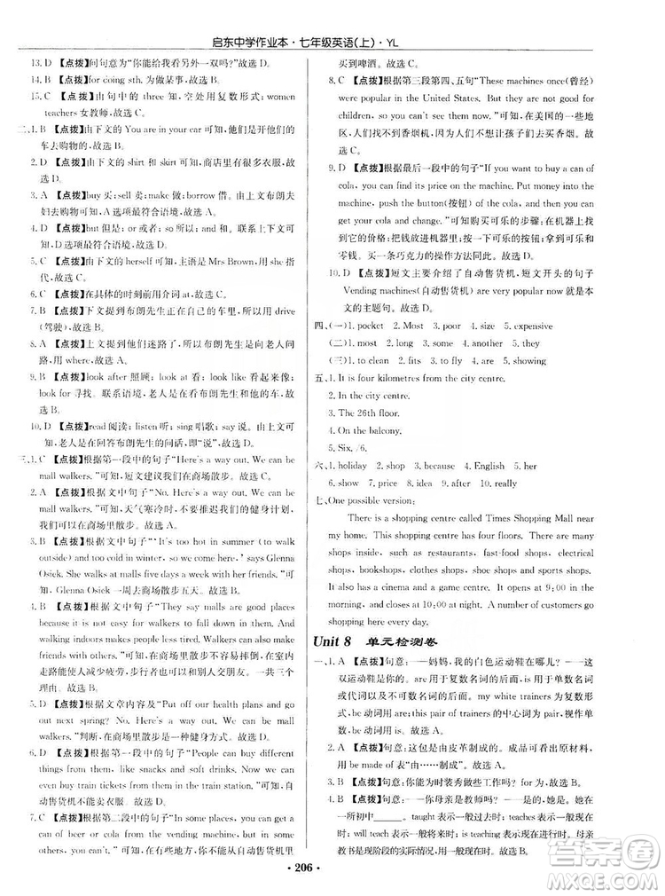 龍門書局2019啟東中學(xué)作業(yè)本7年級(jí)英語(yǔ)上冊(cè)譯林YL版答案