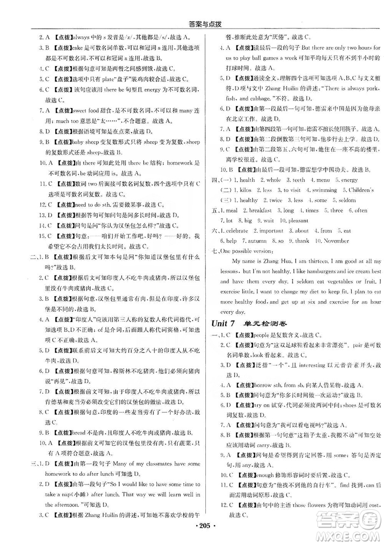 龍門書局2019啟東中學(xué)作業(yè)本7年級(jí)英語(yǔ)上冊(cè)譯林YL版答案