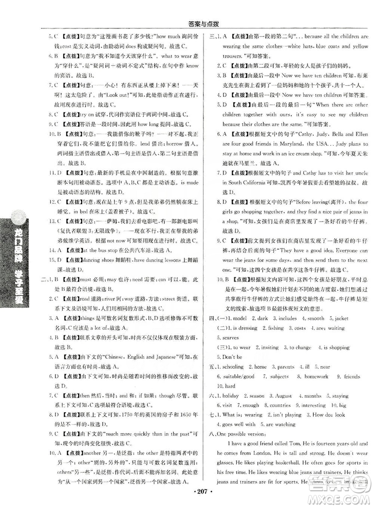 龍門書局2019啟東中學(xué)作業(yè)本7年級(jí)英語(yǔ)上冊(cè)譯林YL版答案