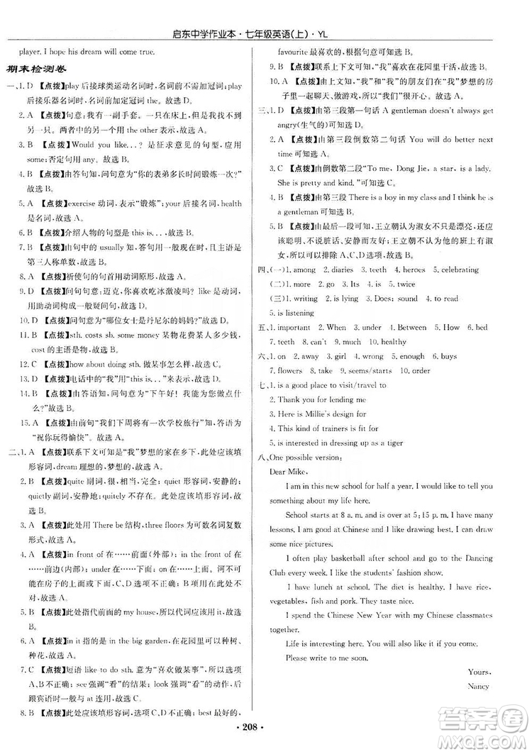 龍門書局2019啟東中學(xué)作業(yè)本7年級(jí)英語(yǔ)上冊(cè)譯林YL版答案