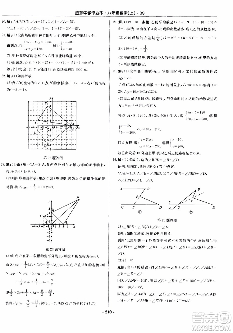 龍門書局2019秋啟東中學作業(yè)本數(shù)學八年級上冊BS北師版參考答案