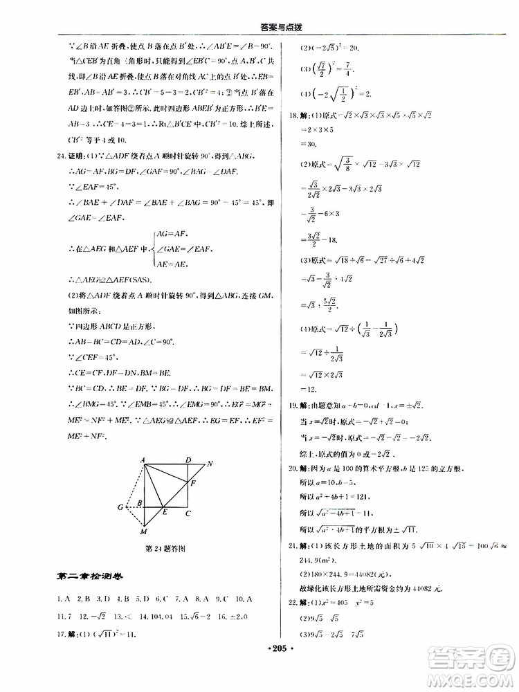 龍門書局2019秋啟東中學作業(yè)本數(shù)學八年級上冊BS北師版參考答案