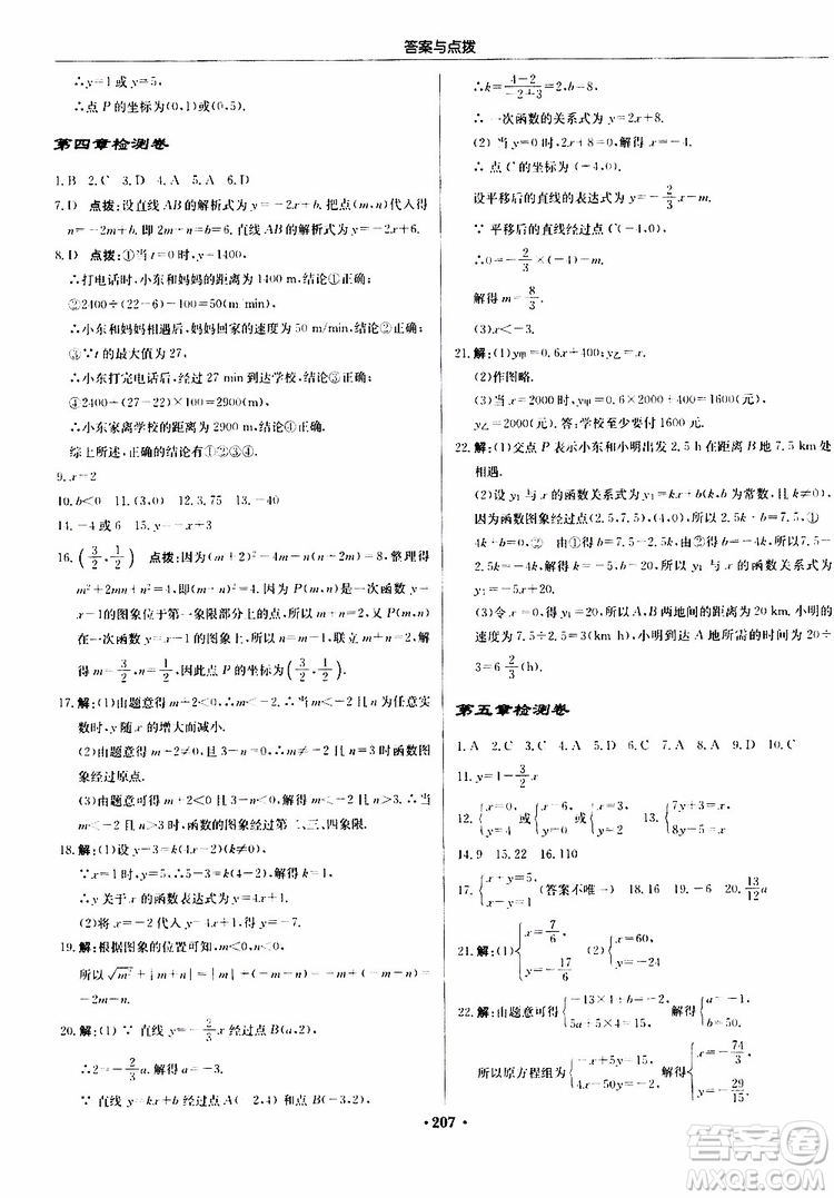 龍門書局2019秋啟東中學作業(yè)本數(shù)學八年級上冊BS北師版參考答案