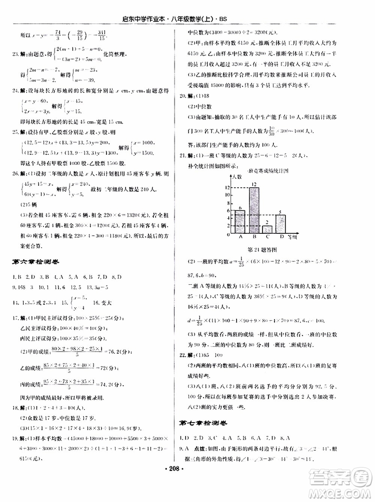 龍門書局2019秋啟東中學作業(yè)本數(shù)學八年級上冊BS北師版參考答案