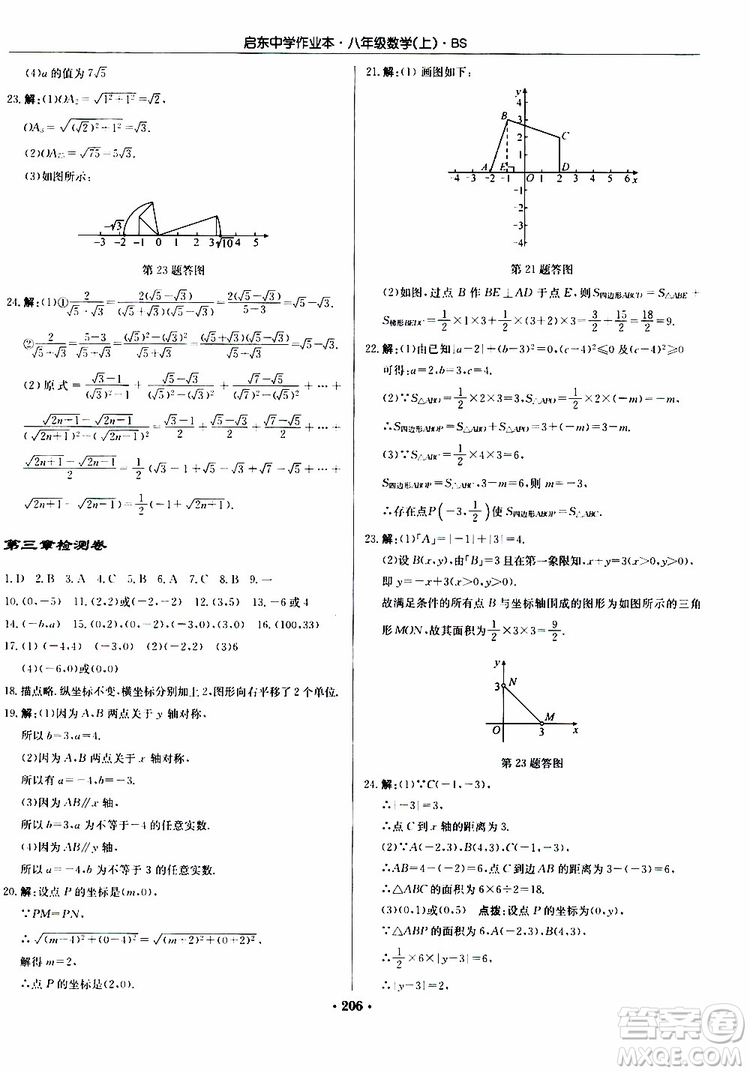 龍門書局2019秋啟東中學作業(yè)本數(shù)學八年級上冊BS北師版參考答案