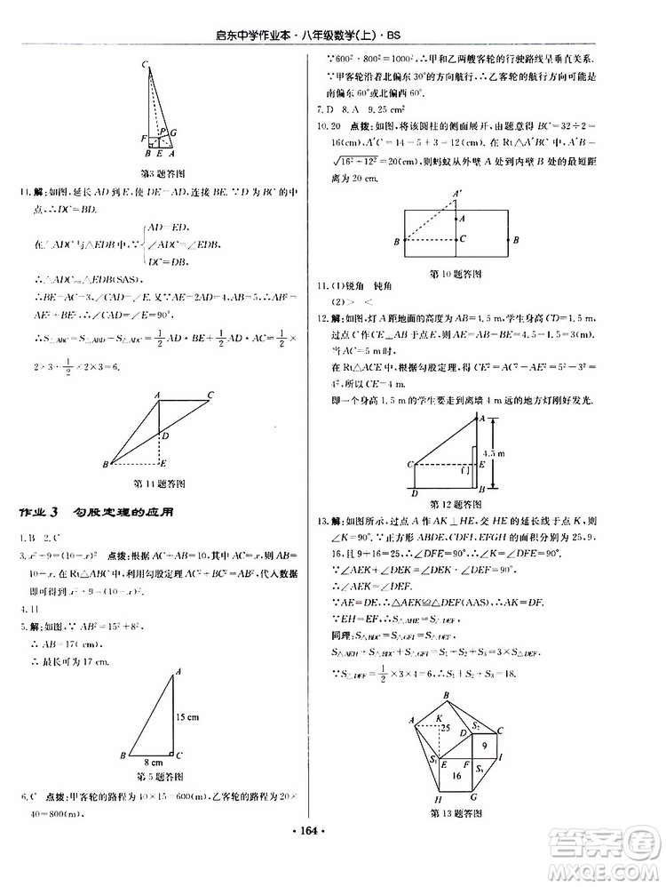 龍門書局2019秋啟東中學作業(yè)本數(shù)學八年級上冊BS北師版參考答案