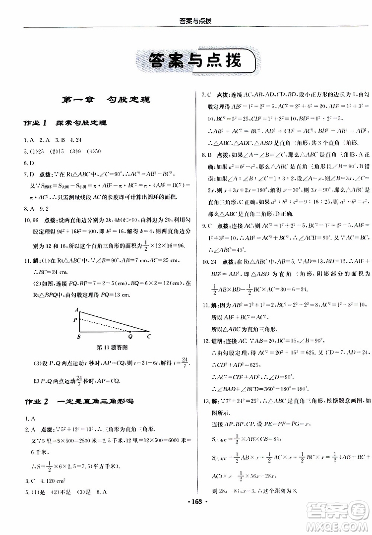 龍門書局2019秋啟東中學作業(yè)本數(shù)學八年級上冊BS北師版參考答案