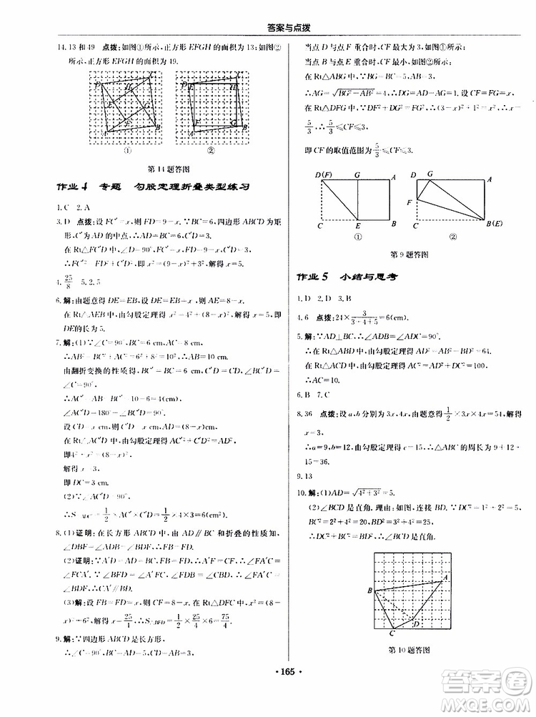 龍門書局2019秋啟東中學作業(yè)本數(shù)學八年級上冊BS北師版參考答案