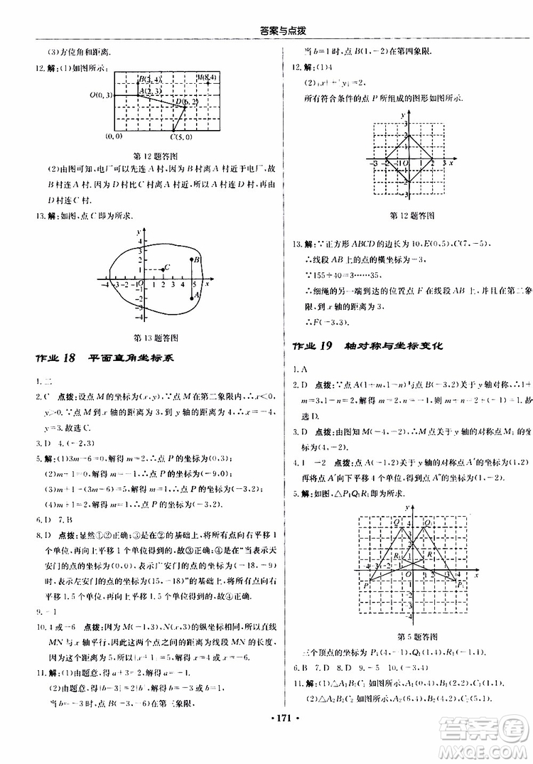 龍門書局2019秋啟東中學作業(yè)本數(shù)學八年級上冊BS北師版參考答案