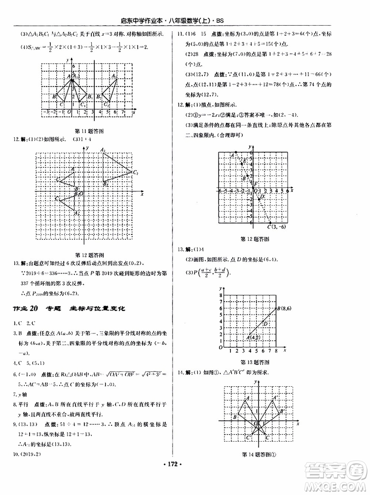 龍門書局2019秋啟東中學作業(yè)本數(shù)學八年級上冊BS北師版參考答案