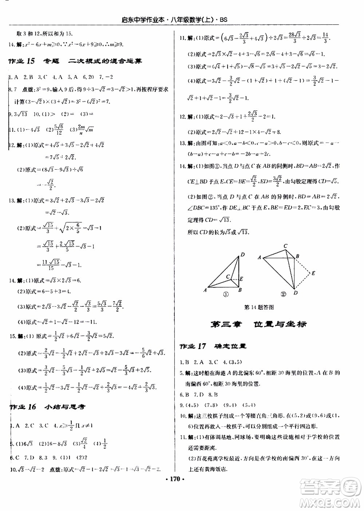 龍門書局2019秋啟東中學作業(yè)本數(shù)學八年級上冊BS北師版參考答案