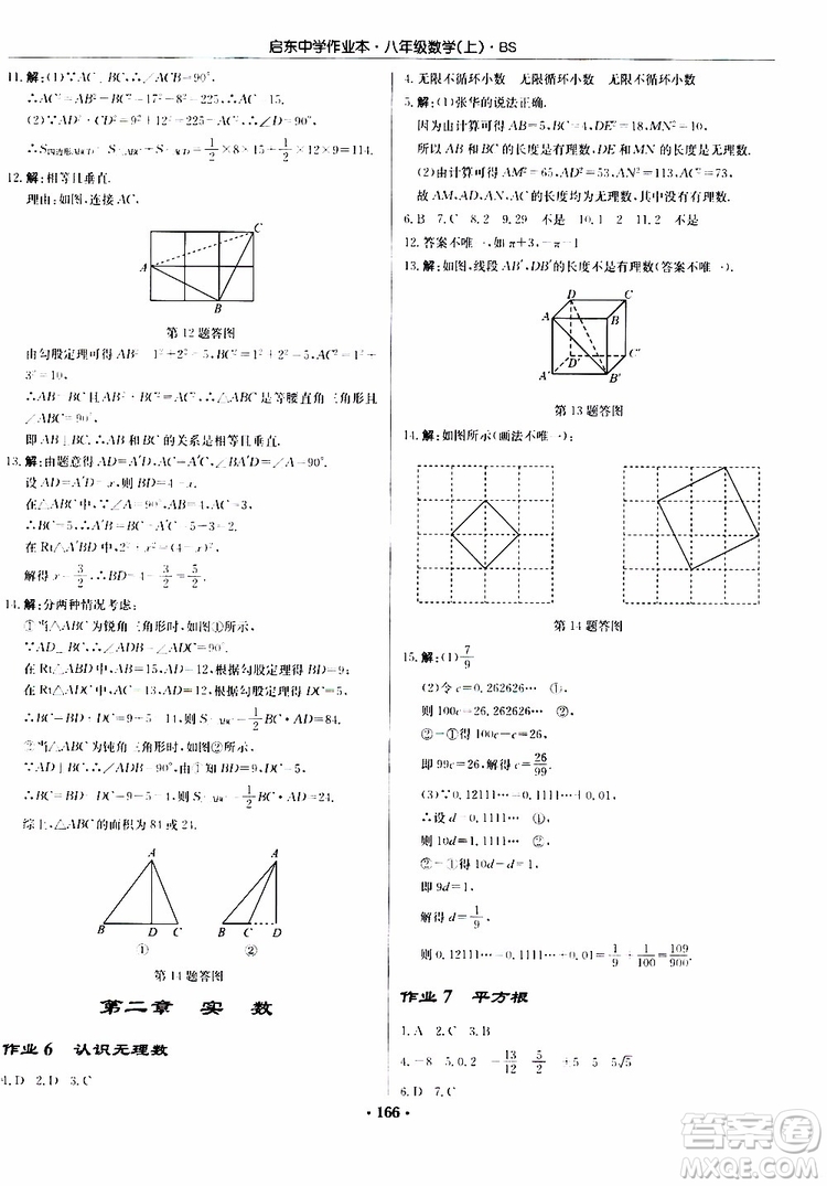 龍門書局2019秋啟東中學作業(yè)本數(shù)學八年級上冊BS北師版參考答案