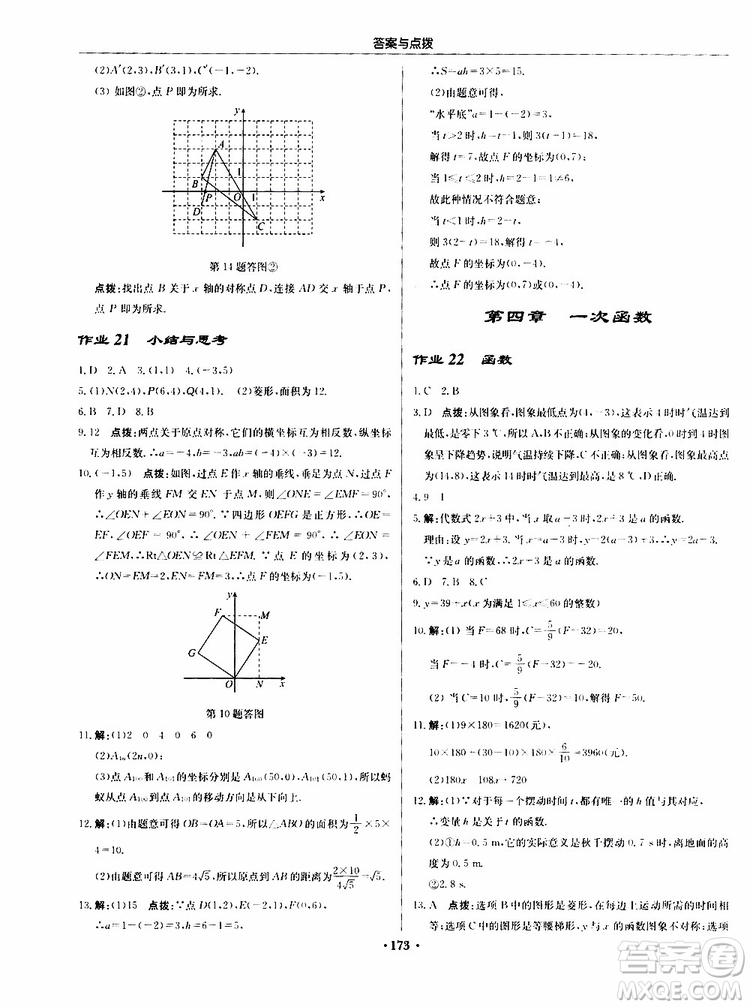 龍門書局2019秋啟東中學作業(yè)本數(shù)學八年級上冊BS北師版參考答案