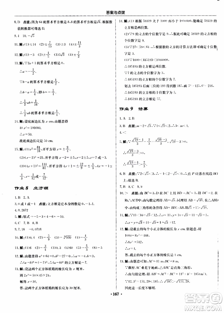 龍門書局2019秋啟東中學作業(yè)本數(shù)學八年級上冊BS北師版參考答案