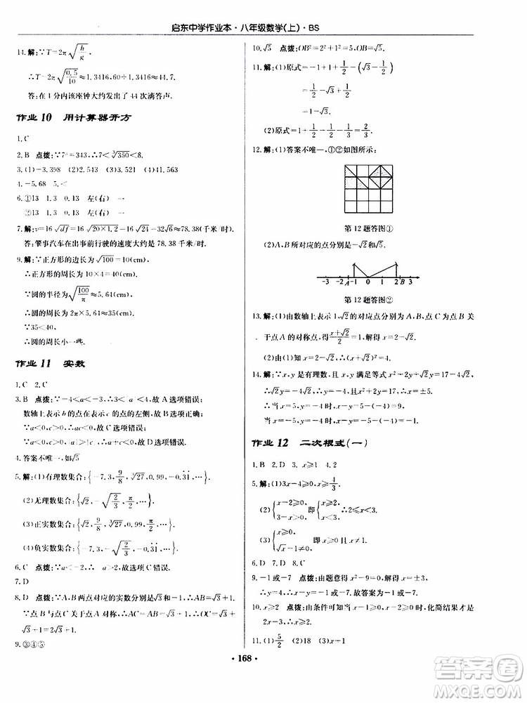 龍門書局2019秋啟東中學作業(yè)本數(shù)學八年級上冊BS北師版參考答案