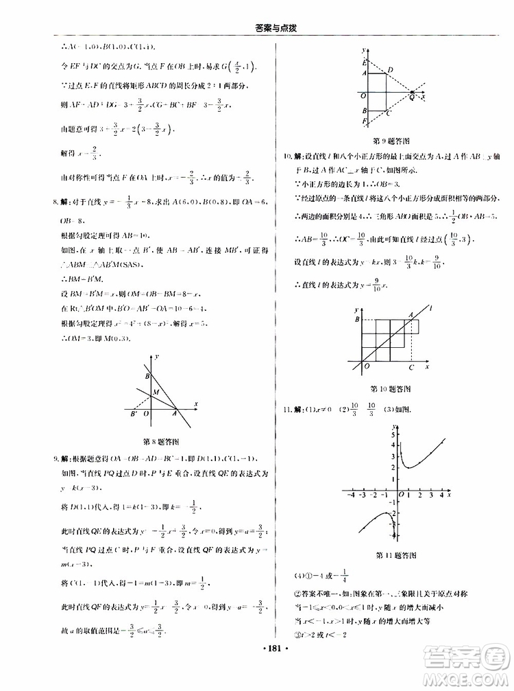 龍門書局2019秋啟東中學作業(yè)本數(shù)學八年級上冊BS北師版參考答案