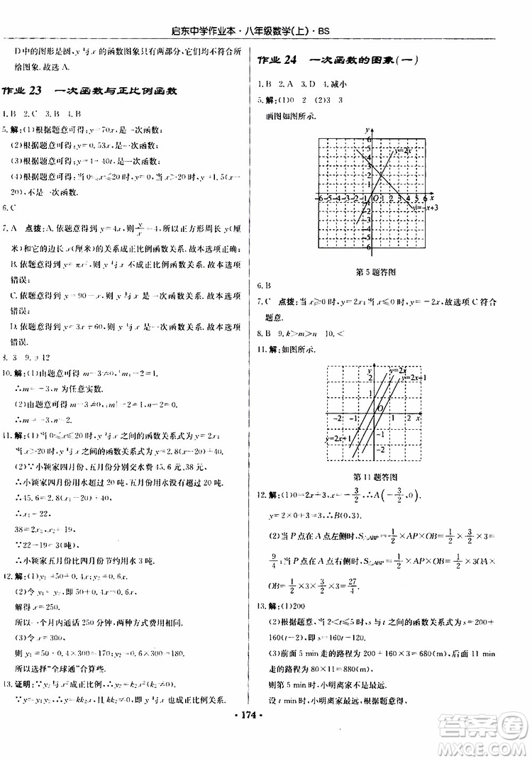 龍門書局2019秋啟東中學作業(yè)本數(shù)學八年級上冊BS北師版參考答案