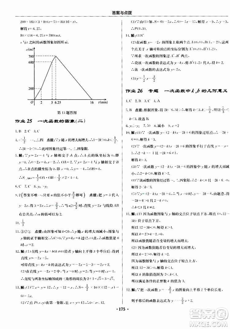 龍門書局2019秋啟東中學作業(yè)本數(shù)學八年級上冊BS北師版參考答案