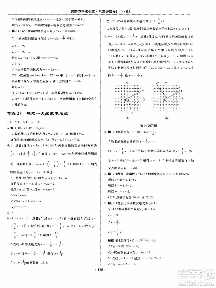 龍門書局2019秋啟東中學作業(yè)本數(shù)學八年級上冊BS北師版參考答案