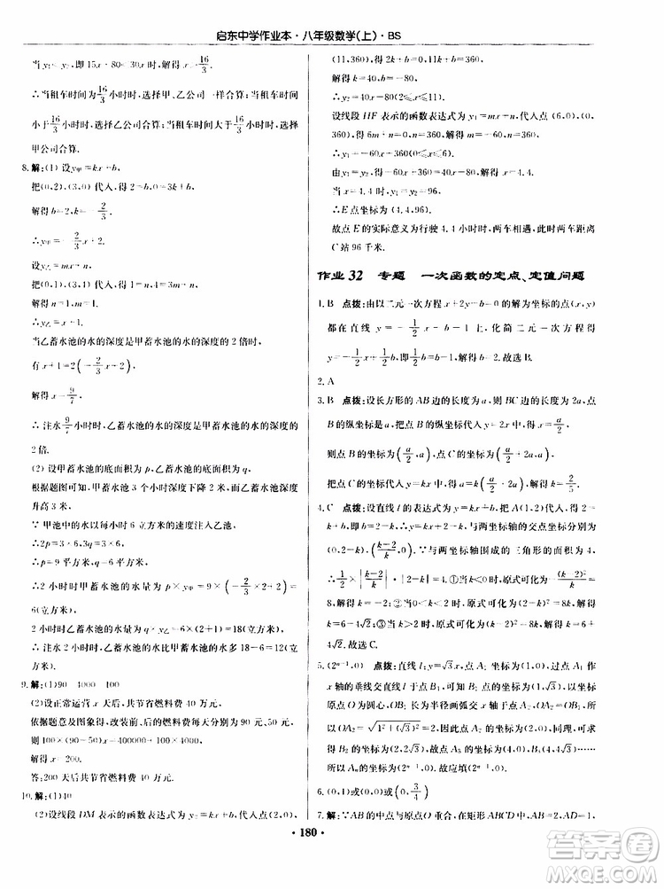 龍門書局2019秋啟東中學作業(yè)本數(shù)學八年級上冊BS北師版參考答案