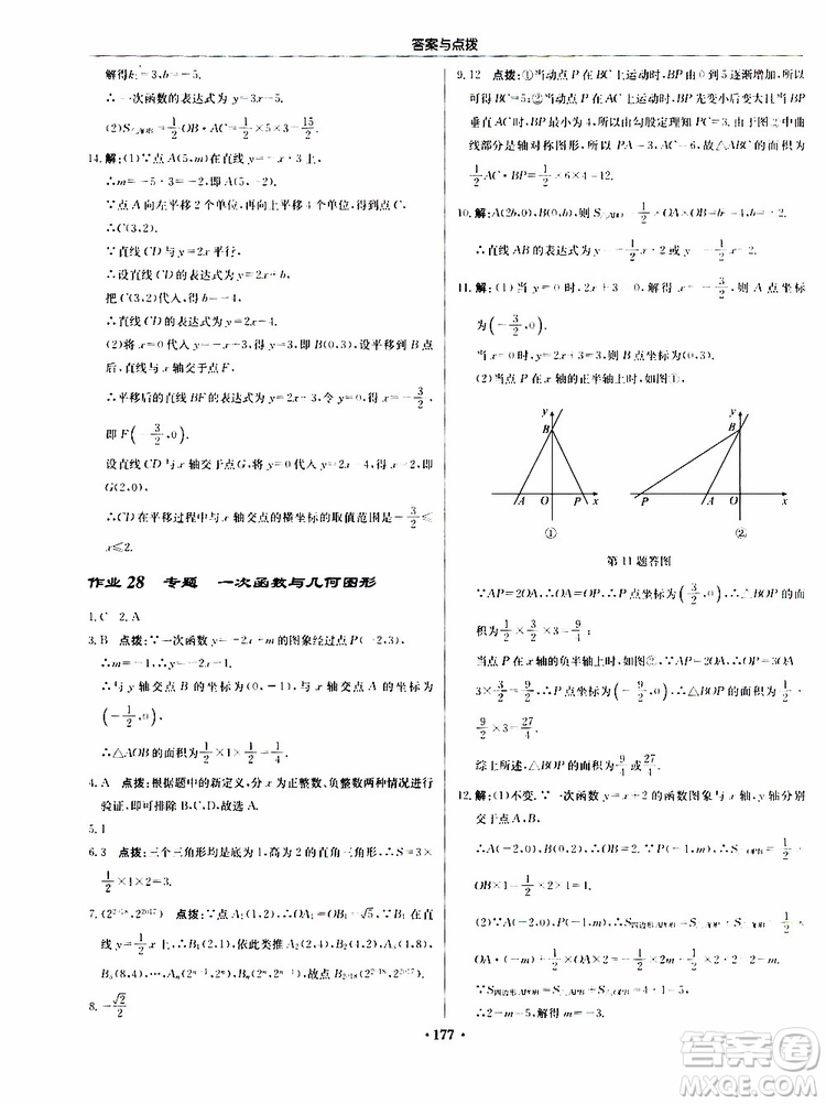 龍門書局2019秋啟東中學作業(yè)本數(shù)學八年級上冊BS北師版參考答案