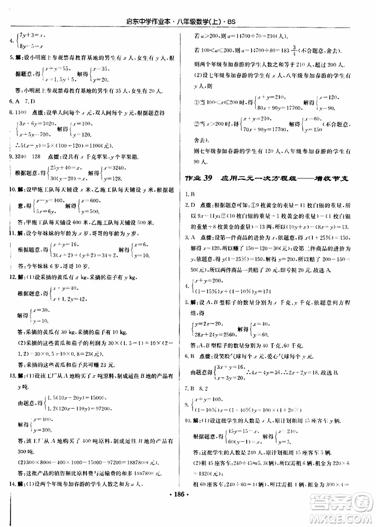 龍門書局2019秋啟東中學作業(yè)本數(shù)學八年級上冊BS北師版參考答案