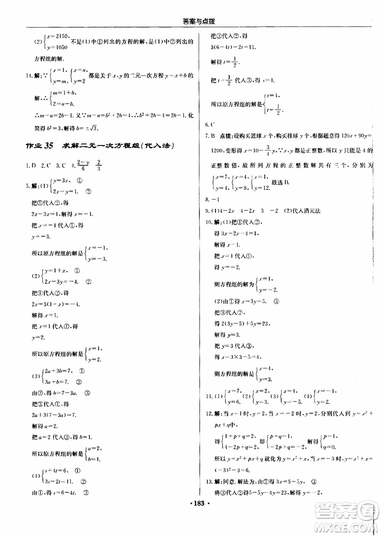 龍門書局2019秋啟東中學作業(yè)本數(shù)學八年級上冊BS北師版參考答案