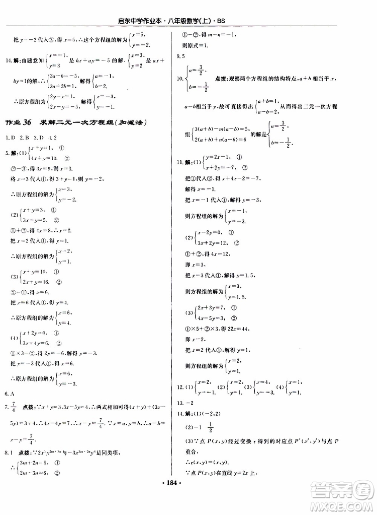 龍門書局2019秋啟東中學作業(yè)本數(shù)學八年級上冊BS北師版參考答案