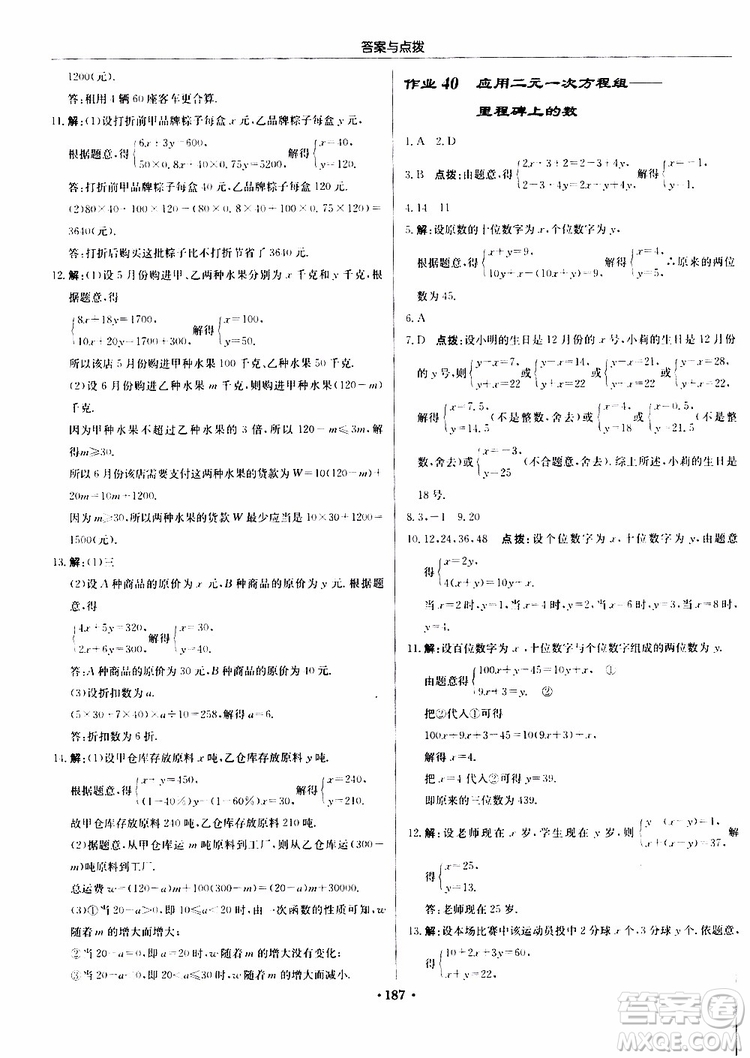 龍門書局2019秋啟東中學作業(yè)本數(shù)學八年級上冊BS北師版參考答案