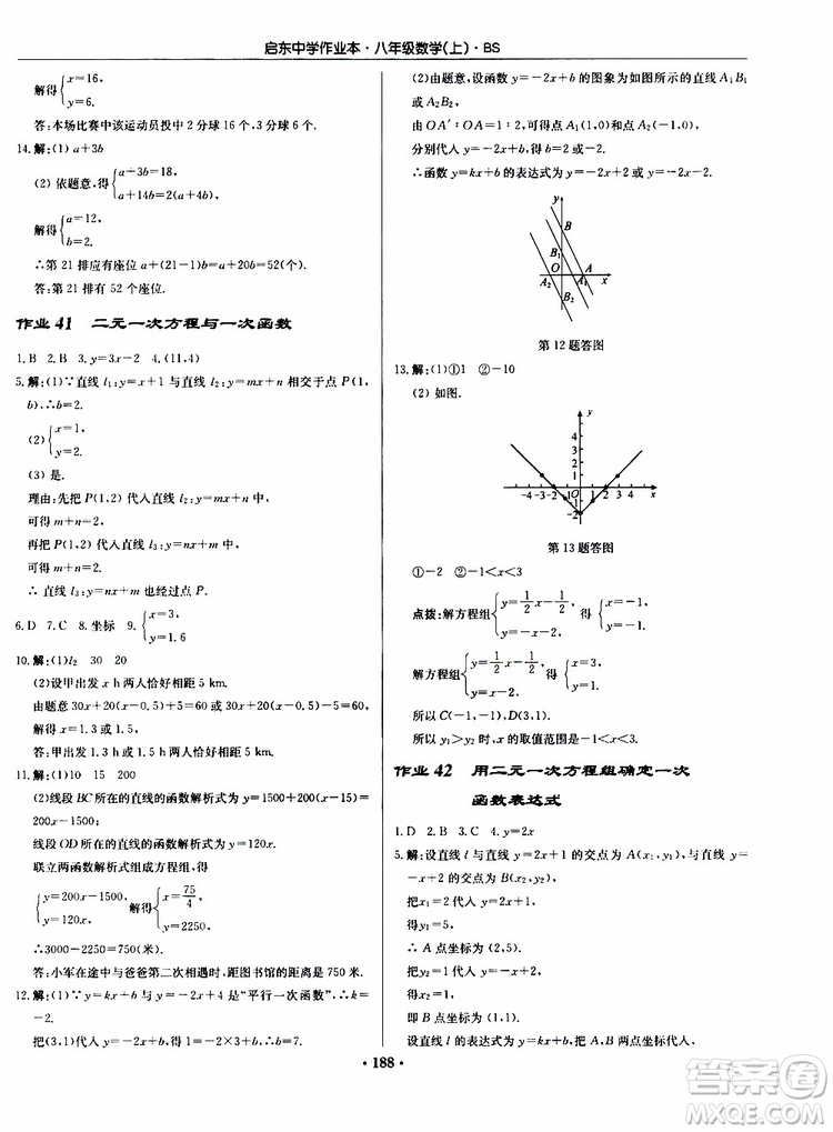 龍門書局2019秋啟東中學作業(yè)本數(shù)學八年級上冊BS北師版參考答案