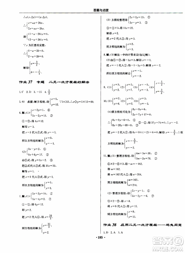 龍門書局2019秋啟東中學作業(yè)本數(shù)學八年級上冊BS北師版參考答案