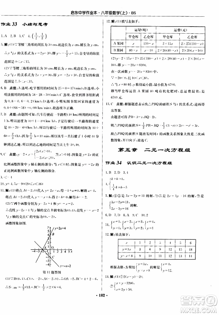 龍門書局2019秋啟東中學作業(yè)本數(shù)學八年級上冊BS北師版參考答案