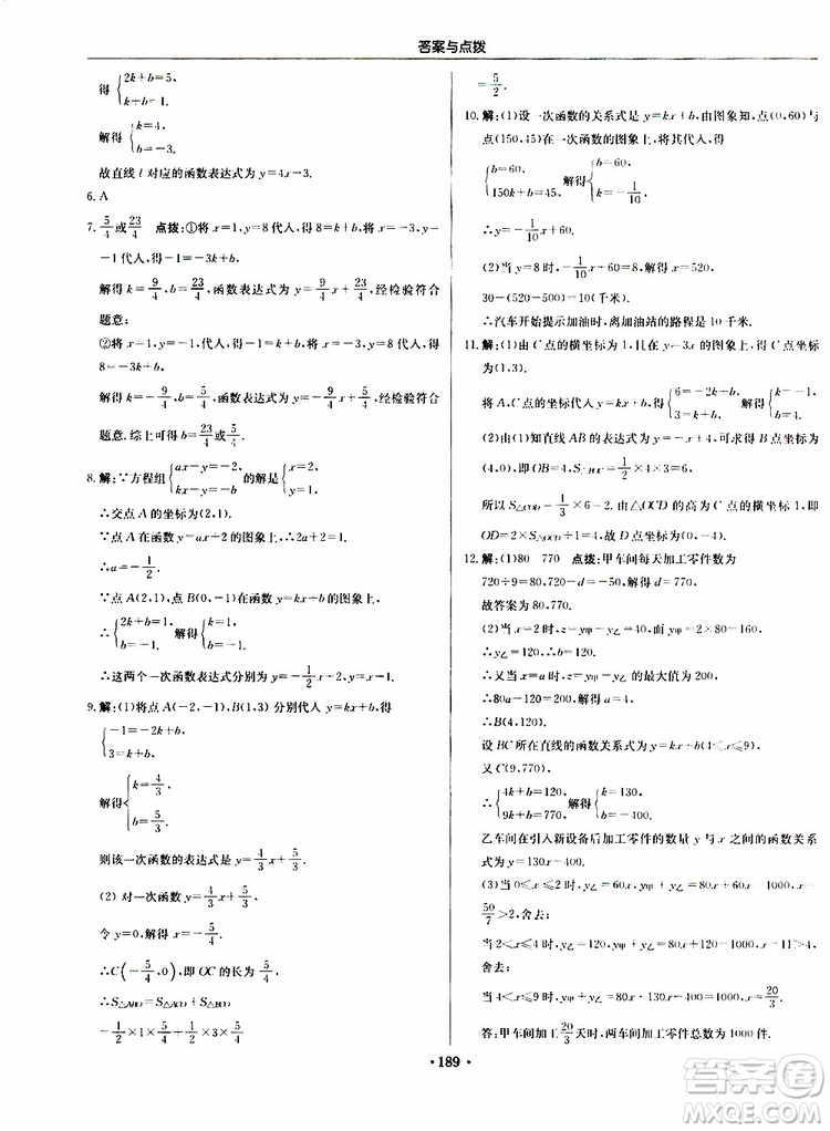 龍門書局2019秋啟東中學作業(yè)本數(shù)學八年級上冊BS北師版參考答案