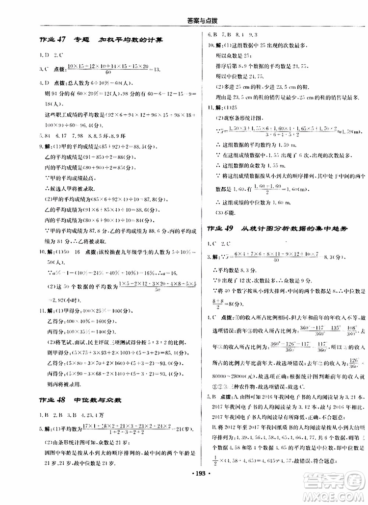 龍門書局2019秋啟東中學作業(yè)本數(shù)學八年級上冊BS北師版參考答案