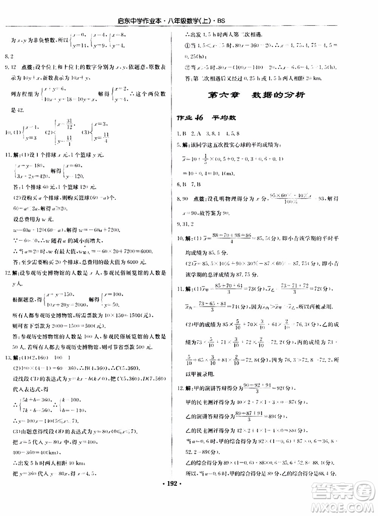 龍門書局2019秋啟東中學作業(yè)本數(shù)學八年級上冊BS北師版參考答案