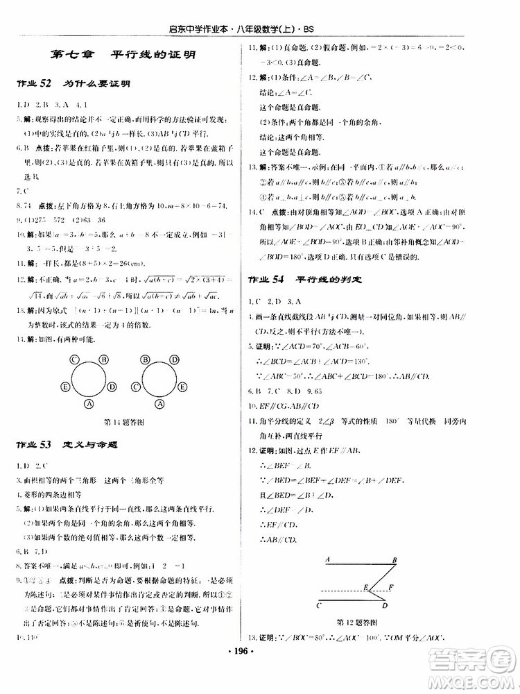 龍門書局2019秋啟東中學作業(yè)本數(shù)學八年級上冊BS北師版參考答案