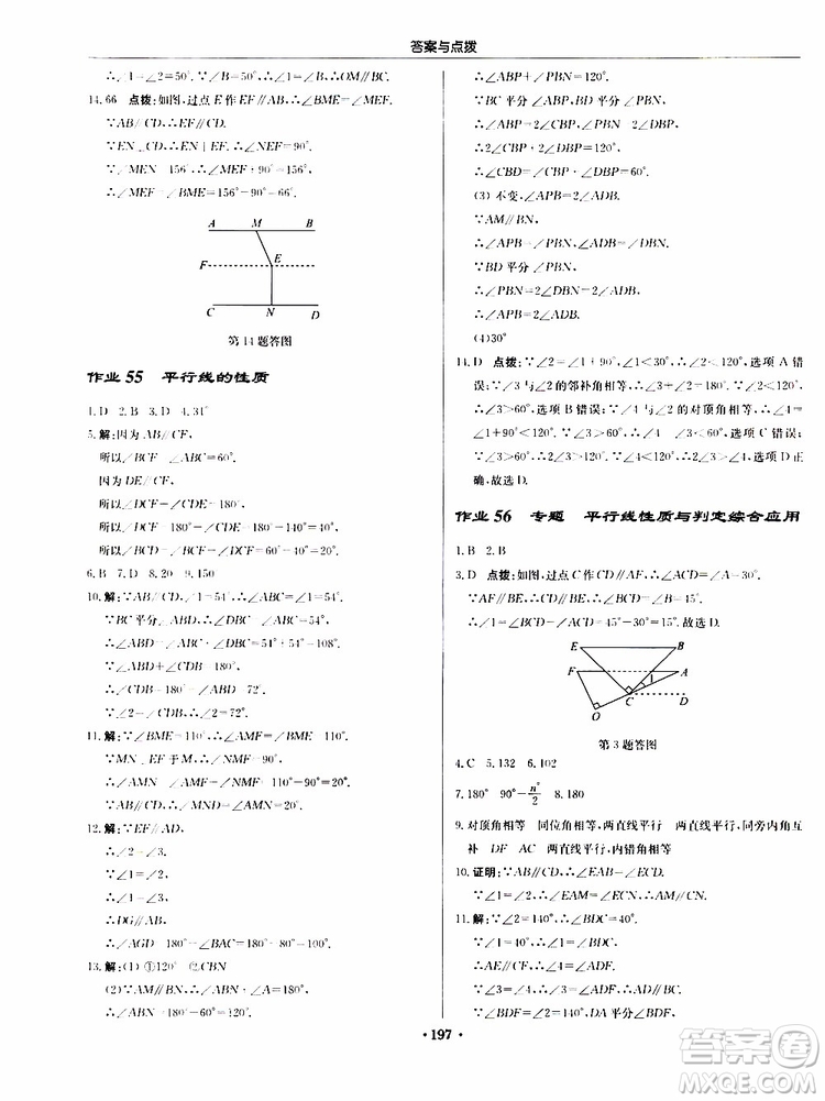 龍門書局2019秋啟東中學作業(yè)本數(shù)學八年級上冊BS北師版參考答案