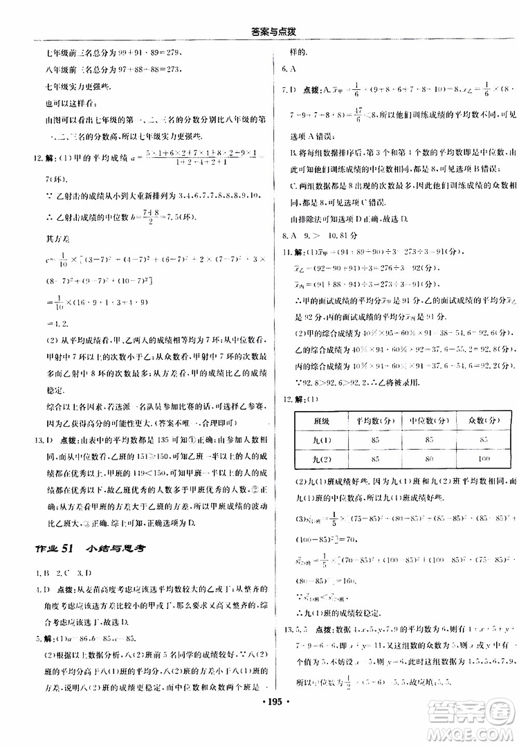 龍門書局2019秋啟東中學作業(yè)本數(shù)學八年級上冊BS北師版參考答案