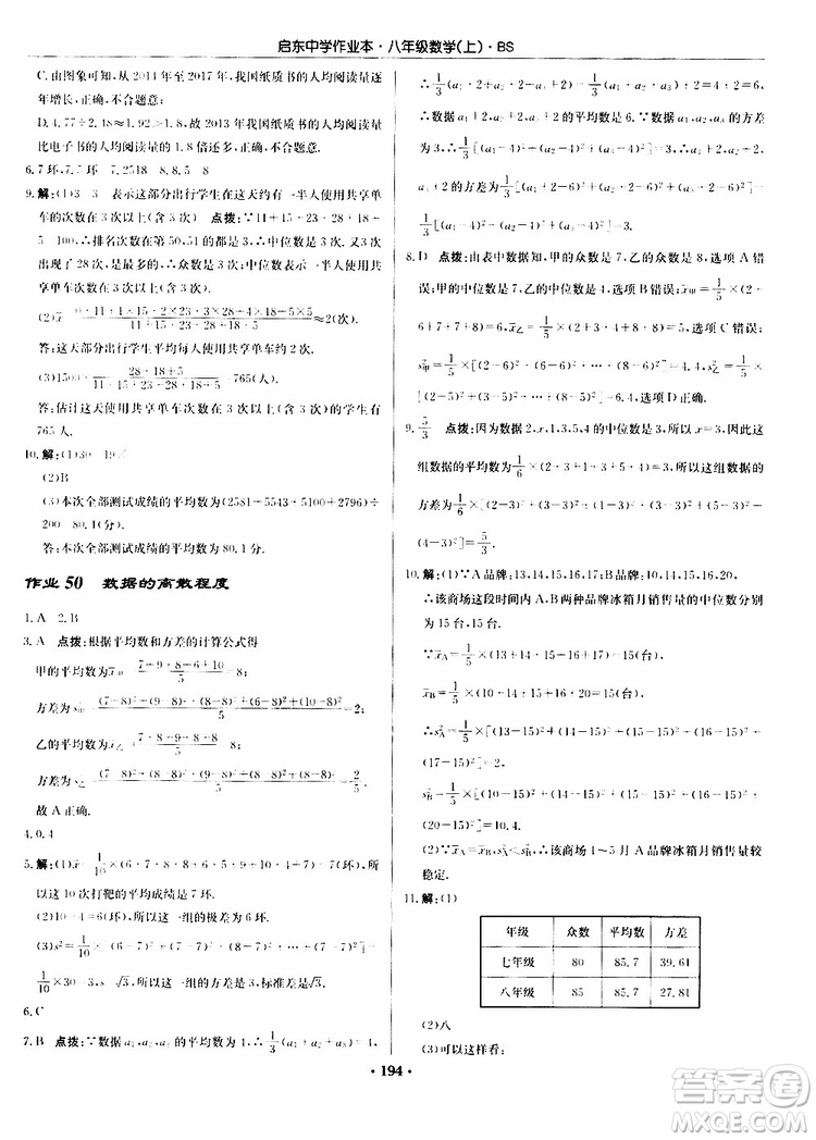 龍門書局2019秋啟東中學作業(yè)本數(shù)學八年級上冊BS北師版參考答案