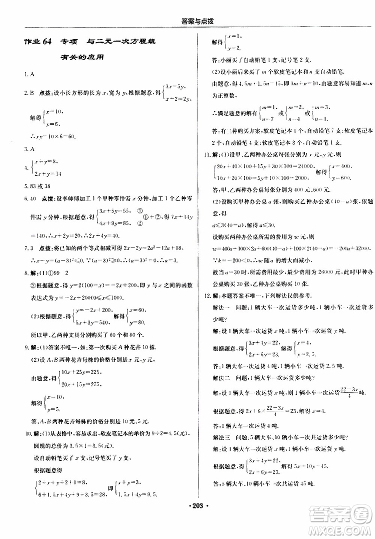 龍門書局2019秋啟東中學作業(yè)本數(shù)學八年級上冊BS北師版參考答案