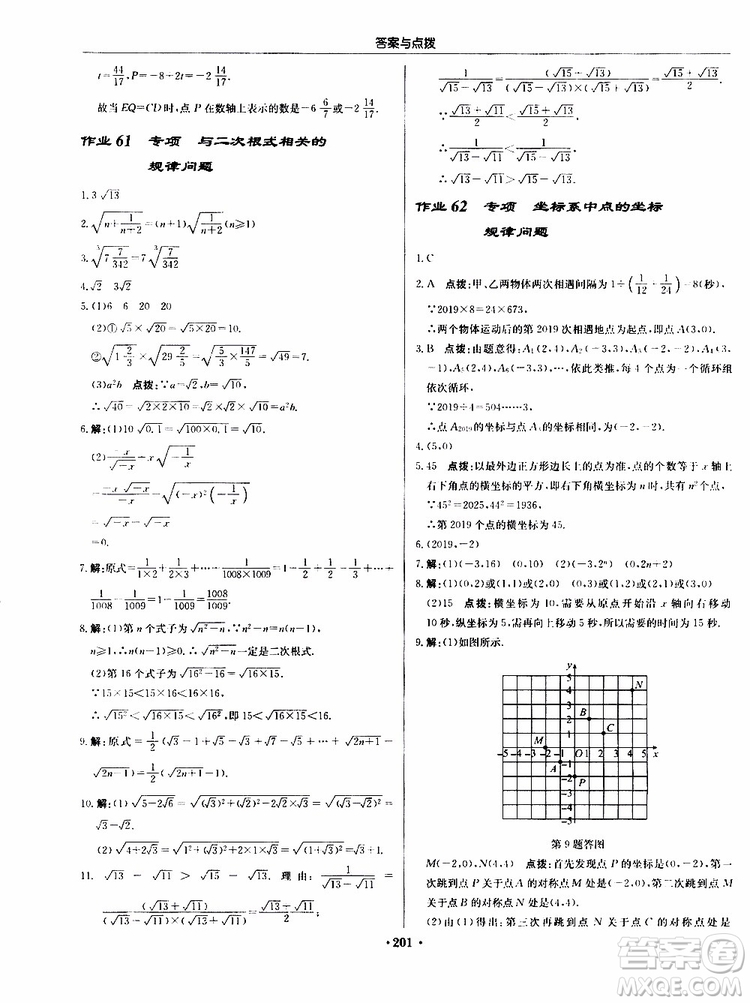 龍門書局2019秋啟東中學作業(yè)本數(shù)學八年級上冊BS北師版參考答案