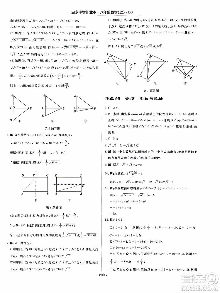 龍門書局2019秋啟東中學作業(yè)本數(shù)學八年級上冊BS北師版參考答案